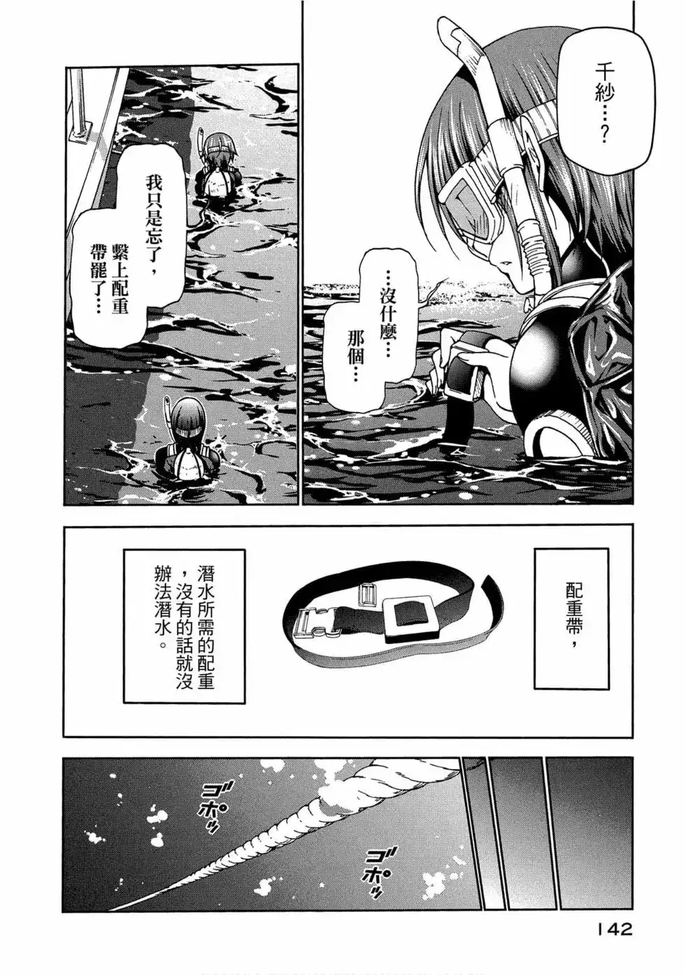 GRANDBLUE碧蓝之海 单行本 第11卷 第144页