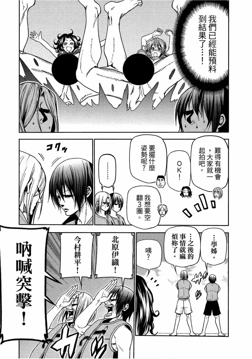 GRANDBLUE碧蓝之海 单行本 第11卷 第85页