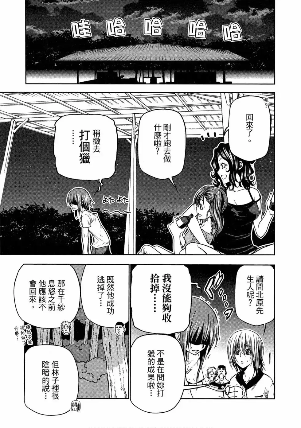 GRANDBLUE碧蓝之海 单行本 第11卷 第59页