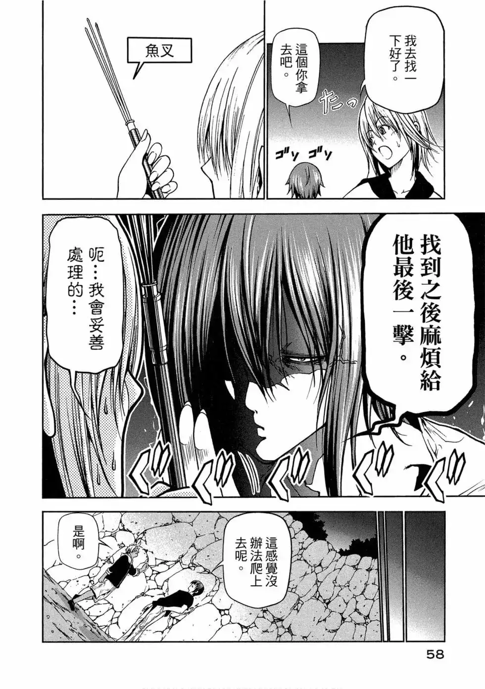 GRANDBLUE碧蓝之海 单行本 第11卷 第60页