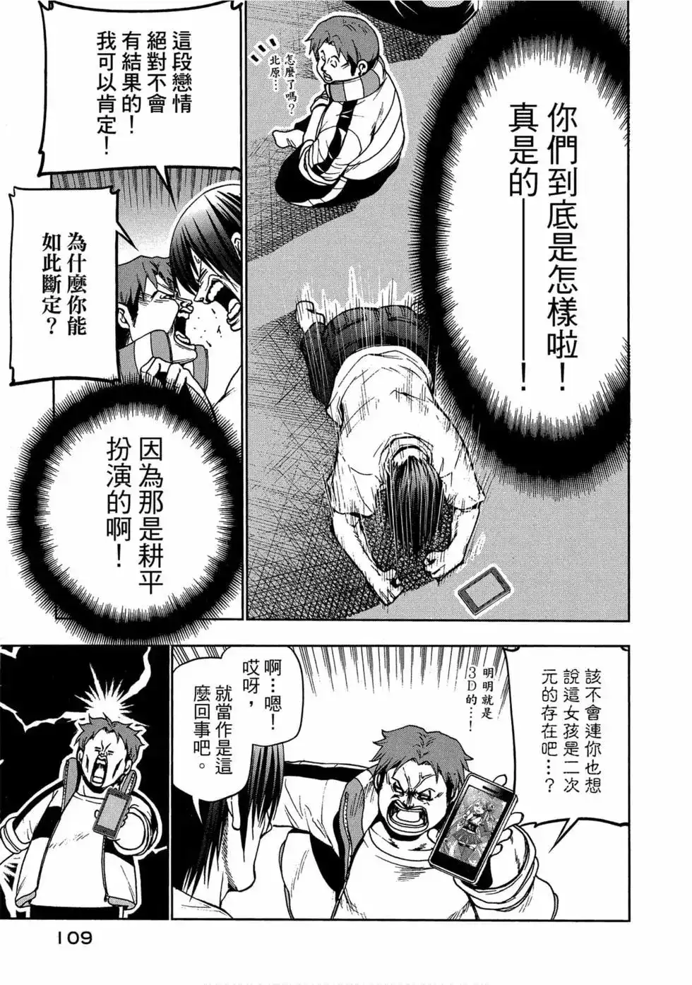 GRANDBLUE碧蓝之海 单行本 第11卷 第111页