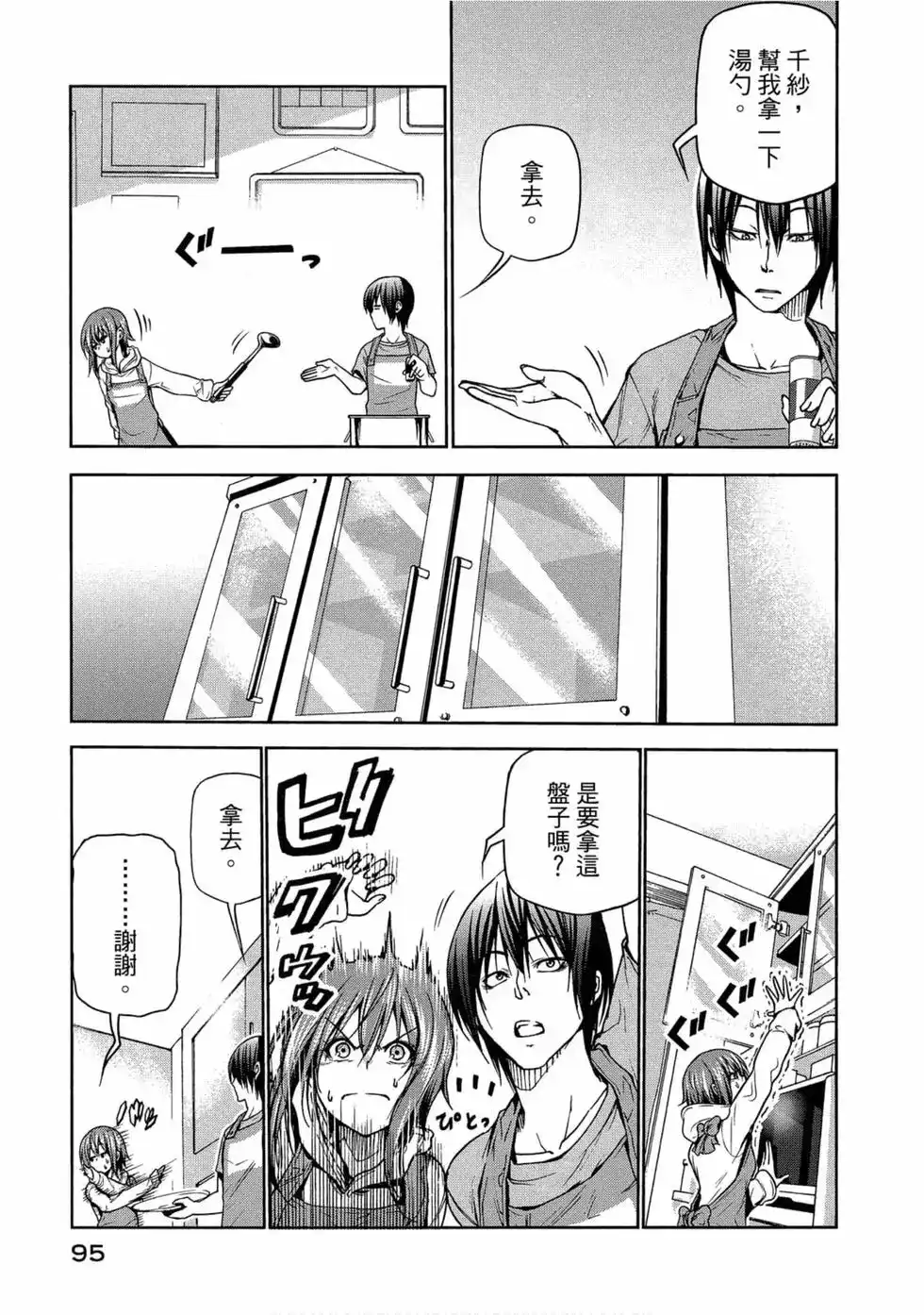 GRANDBLUE碧蓝之海 单行本 第11卷 第97页
