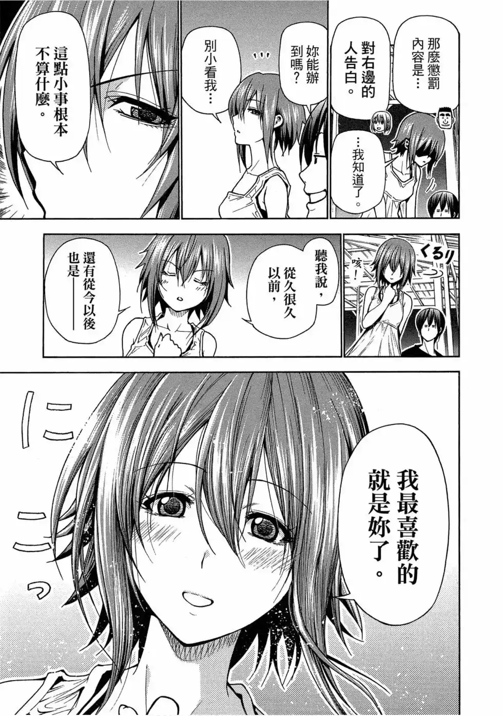 GRANDBLUE碧蓝之海 单行本 第11卷 第39页