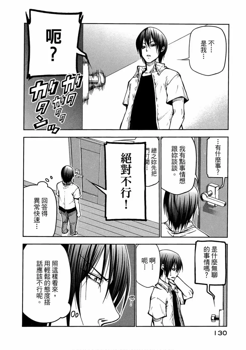 GRANDBLUE碧蓝之海 单行本 第11卷 第132页