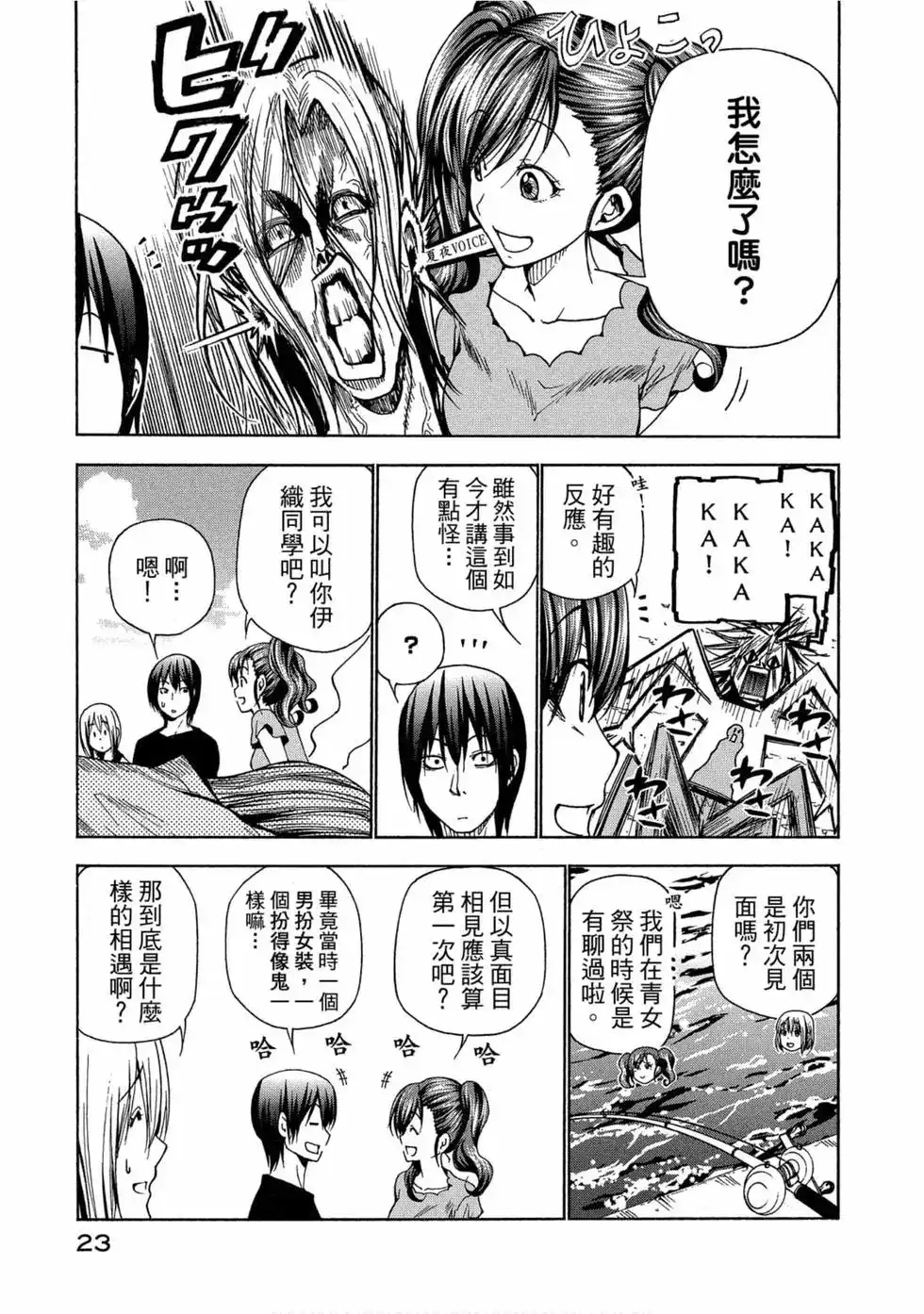 GRANDBLUE碧蓝之海 单行本 第11卷 第25页