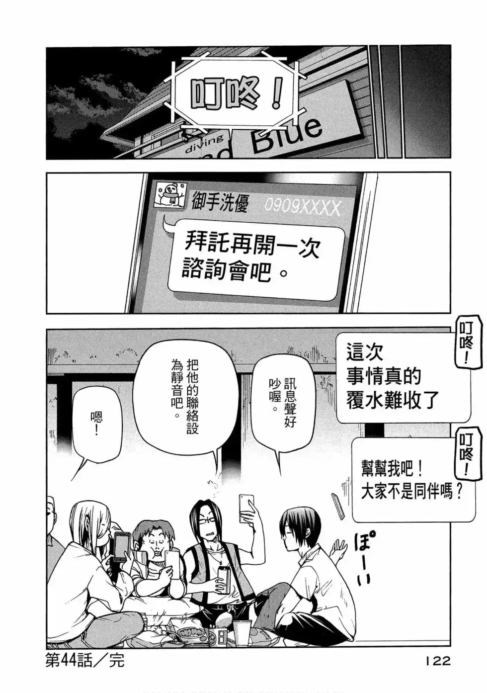 GRANDBLUE碧蓝之海 单行本 第11卷 第124页