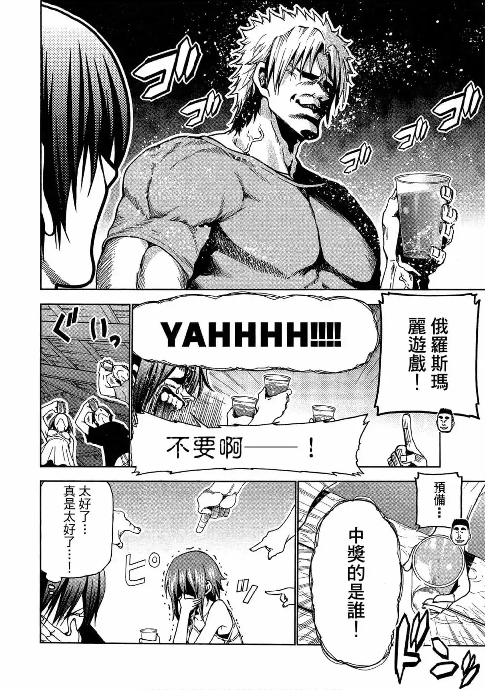 GRANDBLUE碧蓝之海 单行本 第11卷 第38页
