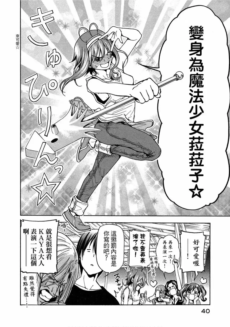GRANDBLUE碧蓝之海 单行本 第11卷 第42页