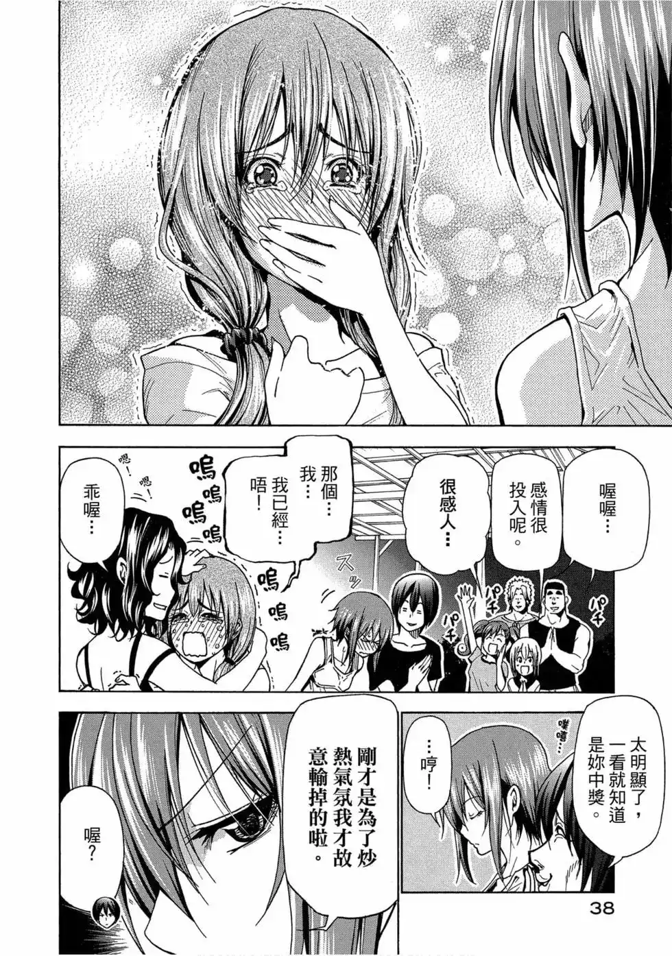 GRANDBLUE碧蓝之海 单行本 第11卷 第40页