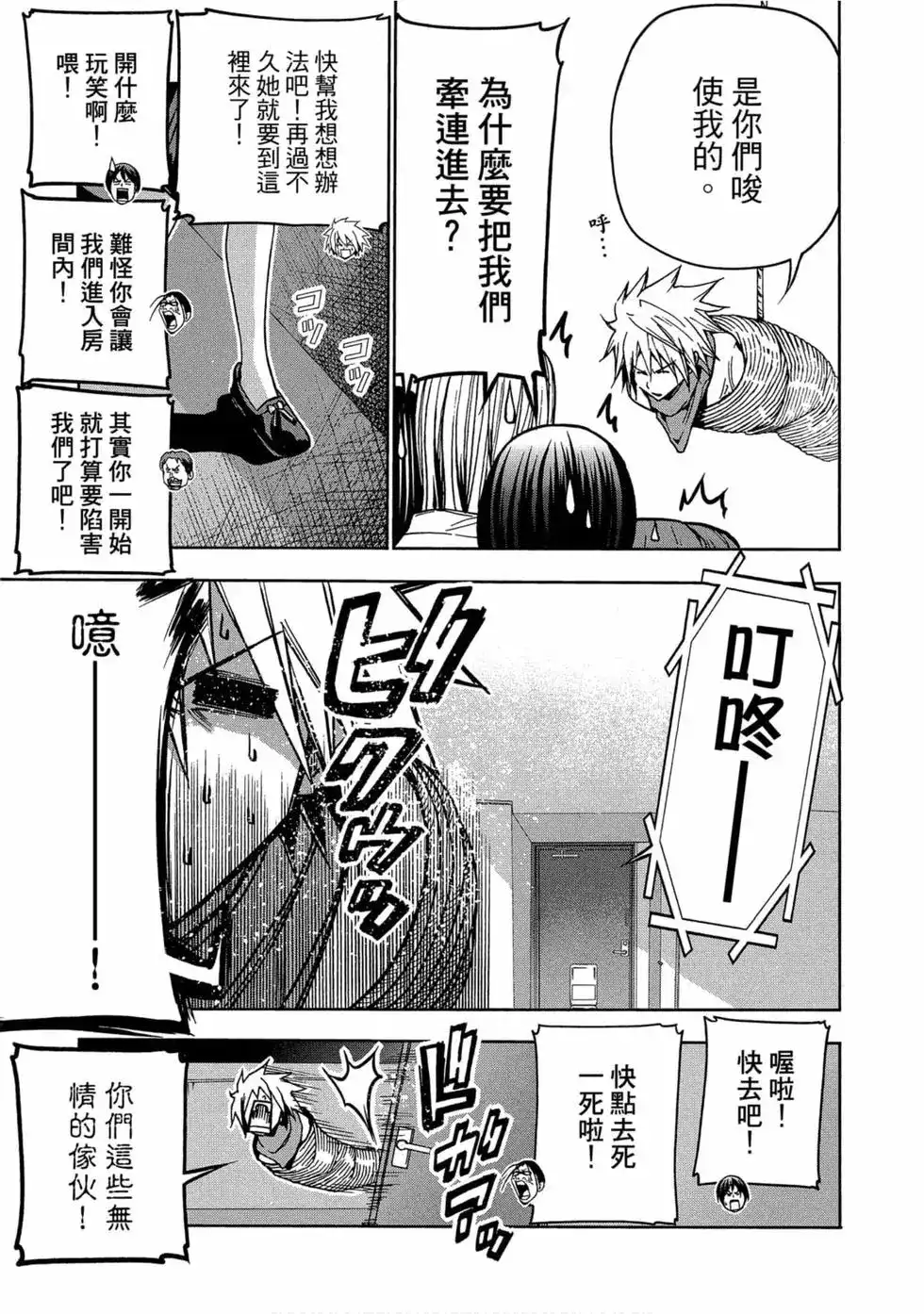 GRANDBLUE碧蓝之海 单行本 第11卷 第117页