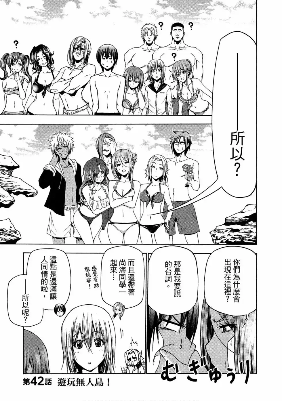 GRANDBLUE碧蓝之海 单行本 第11卷 第7页