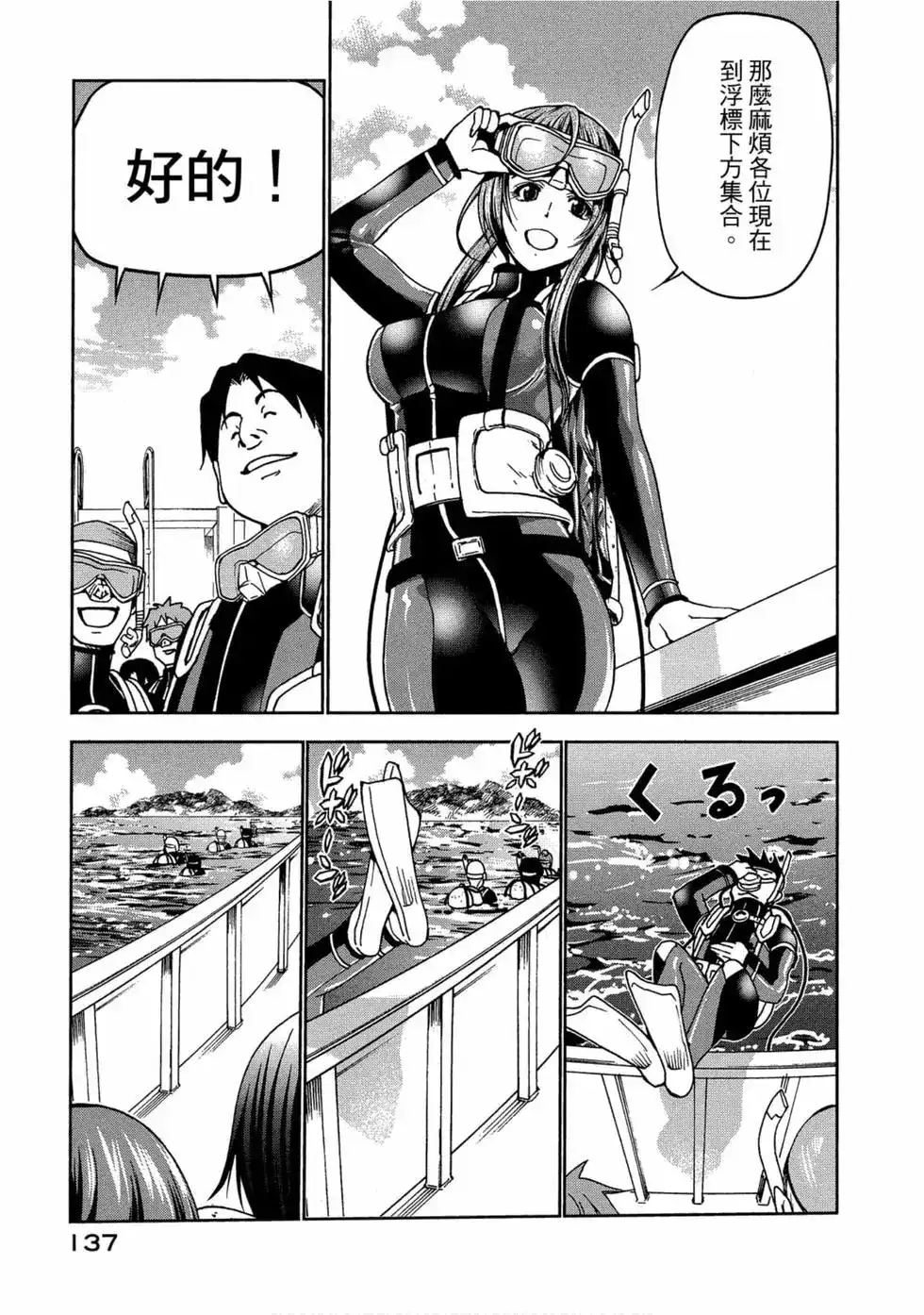 GRANDBLUE碧蓝之海 单行本 第11卷 第139页