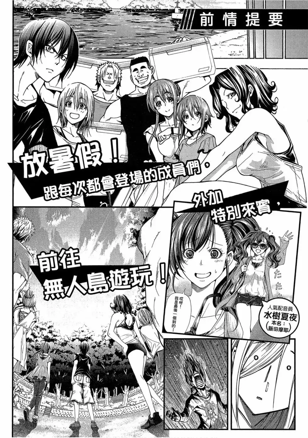 GRANDBLUE碧蓝之海 单行本 第11卷 第4页