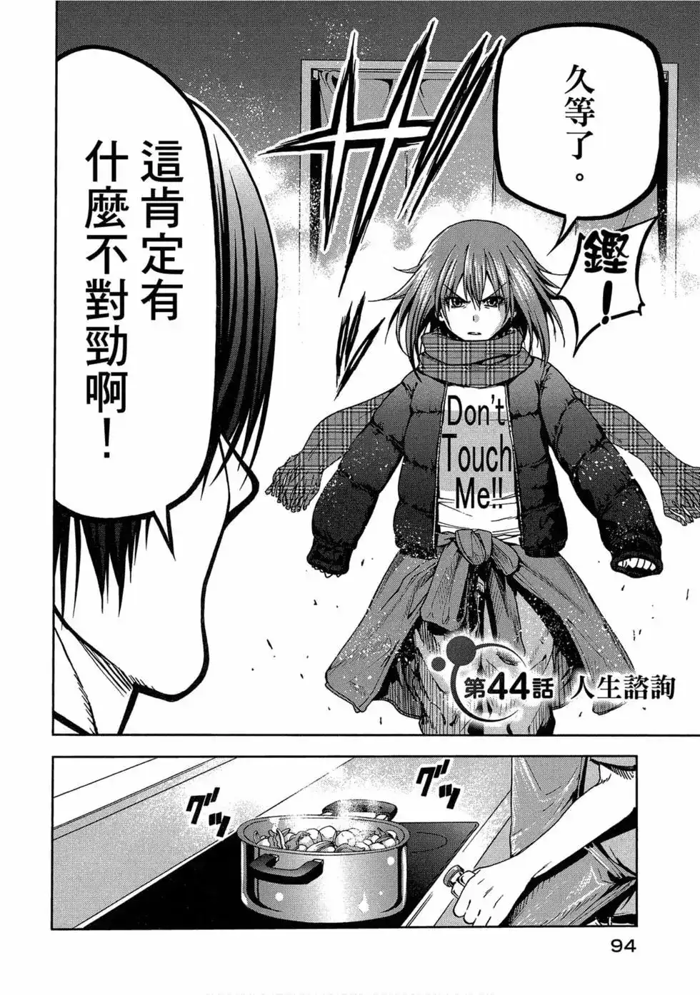 GRANDBLUE碧蓝之海 单行本 第11卷 第96页