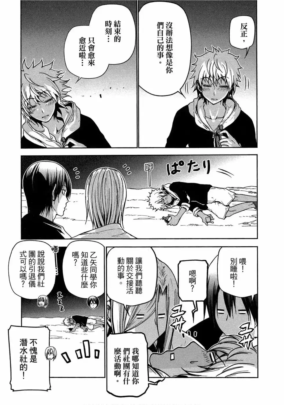 GRANDBLUE碧蓝之海 单行本 第11卷 第79页