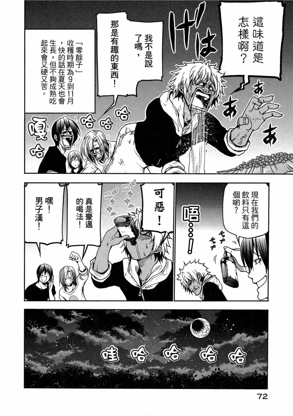GRANDBLUE碧蓝之海 单行本 第11卷 第74页