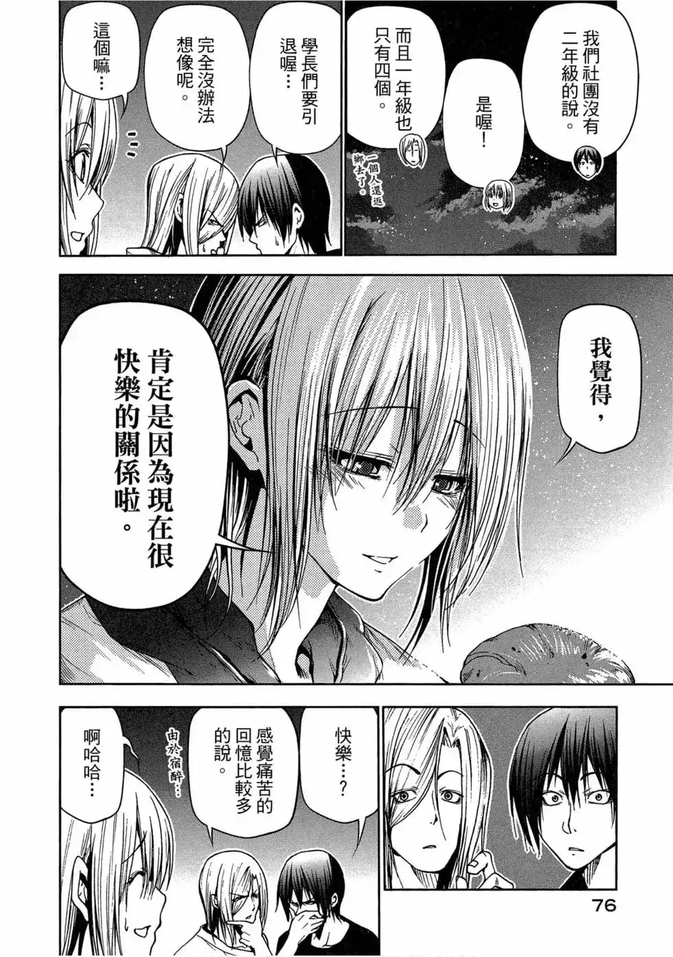 GRANDBLUE碧蓝之海 单行本 第11卷 第78页