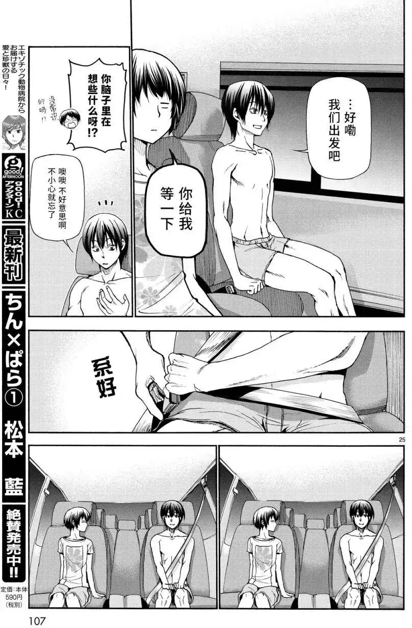 GRANDBLUE碧蓝之海 单话 第21回 第23页