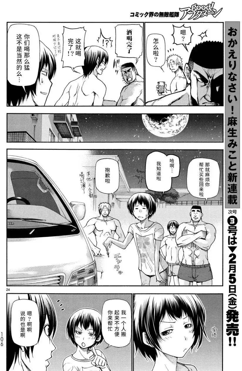GRANDBLUE碧蓝之海 单话 第21回 第22页