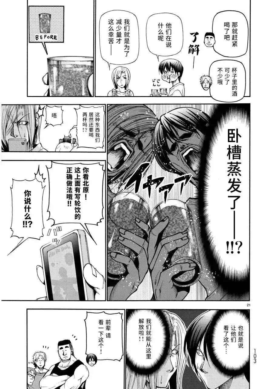 GRANDBLUE碧蓝之海 单话 第21回 第19页