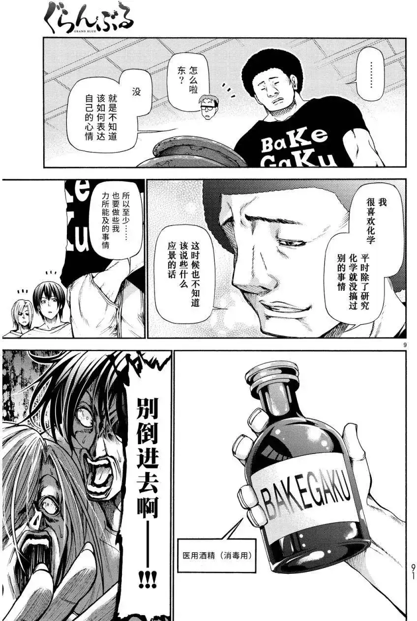GRANDBLUE碧蓝之海 单话 第21回 第7页