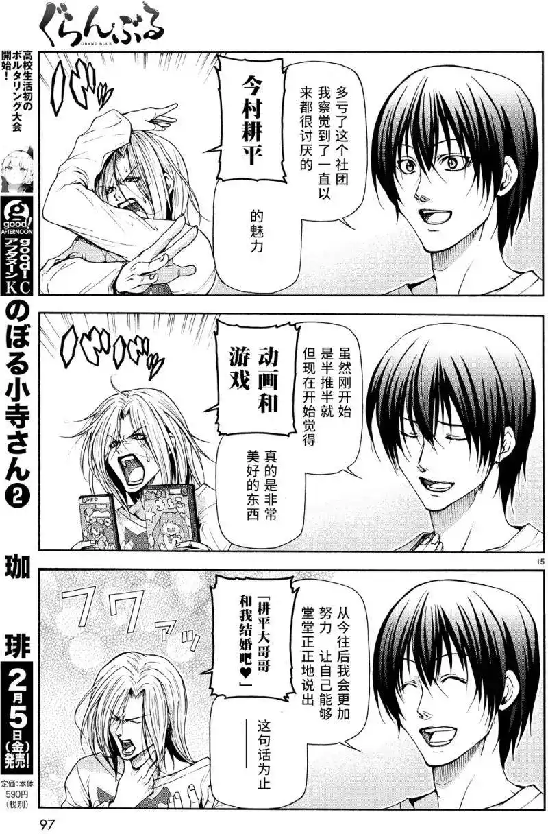 GRANDBLUE碧蓝之海 单话 第21回 第13页