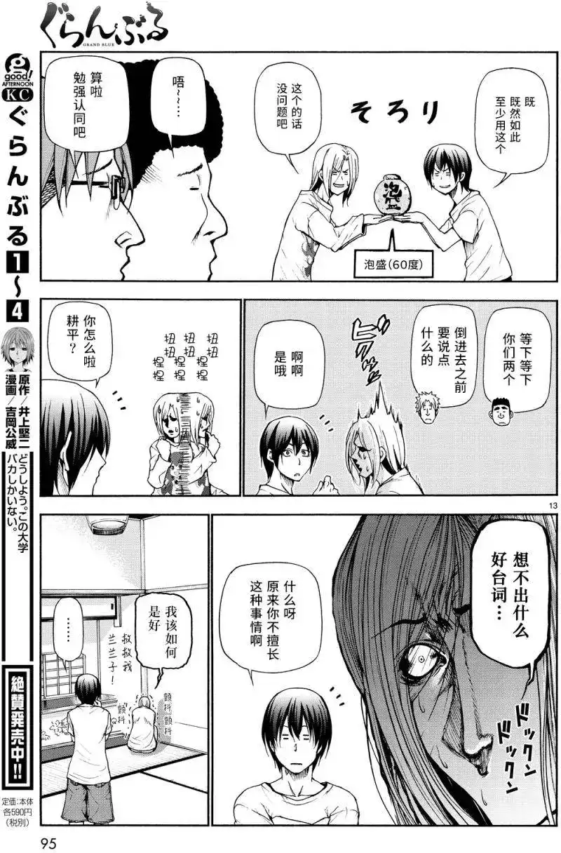 GRANDBLUE碧蓝之海 单话 第21回 第11页