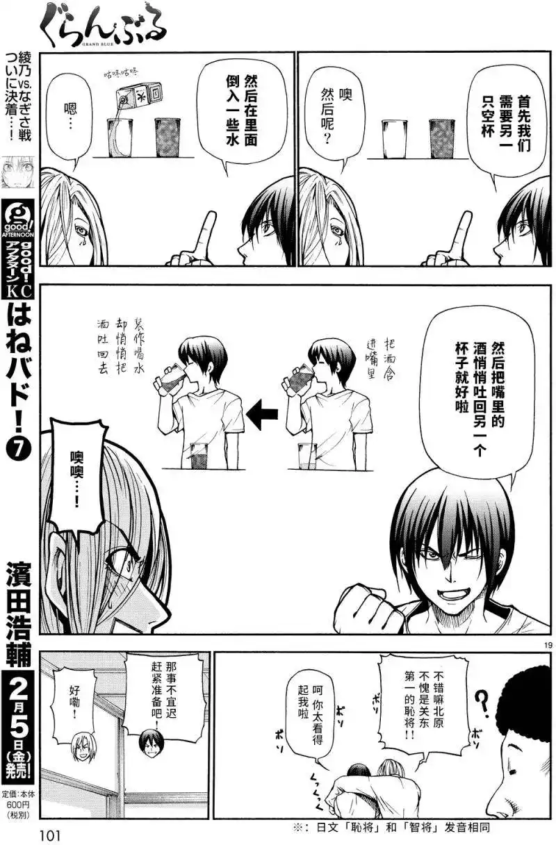 GRANDBLUE碧蓝之海 单话 第21回 第17页