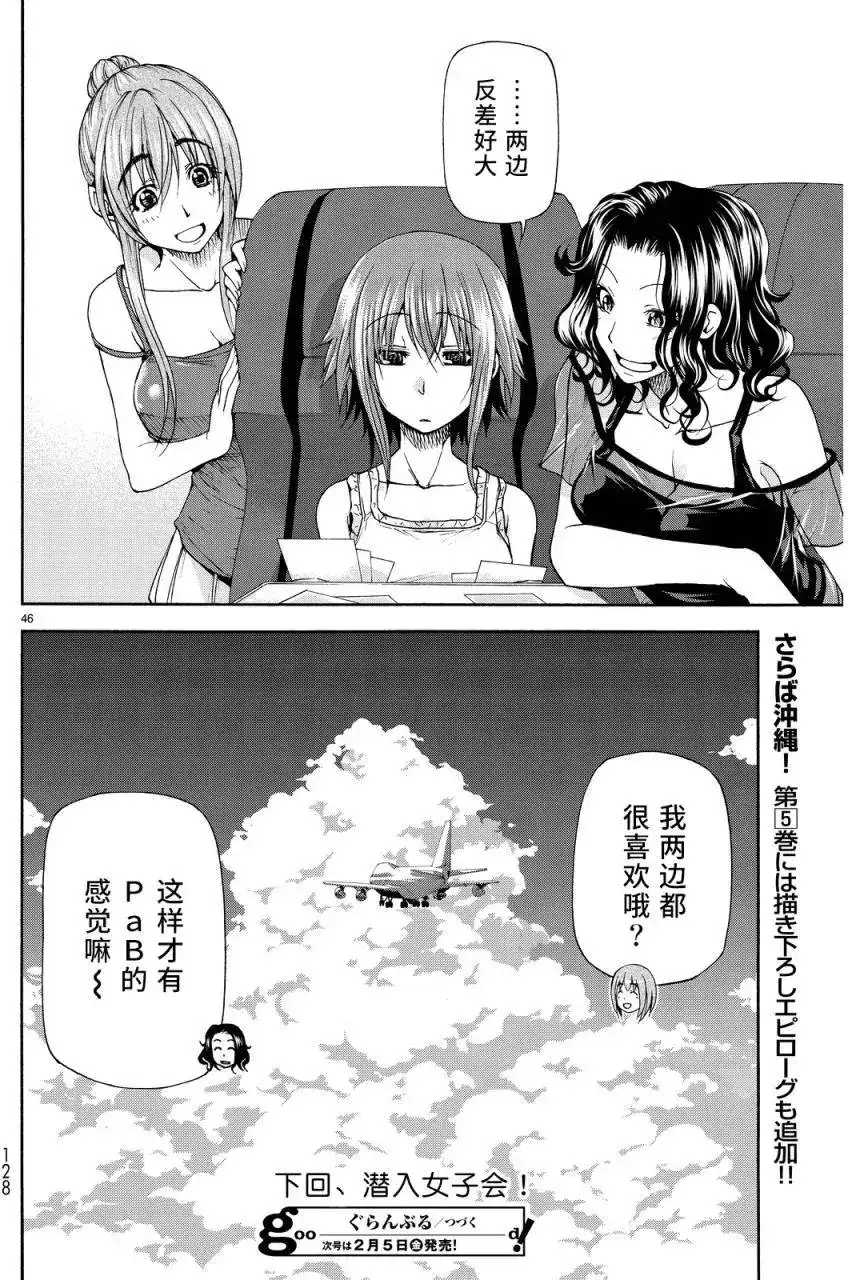 GRANDBLUE碧蓝之海 单话 第21回 第42页
