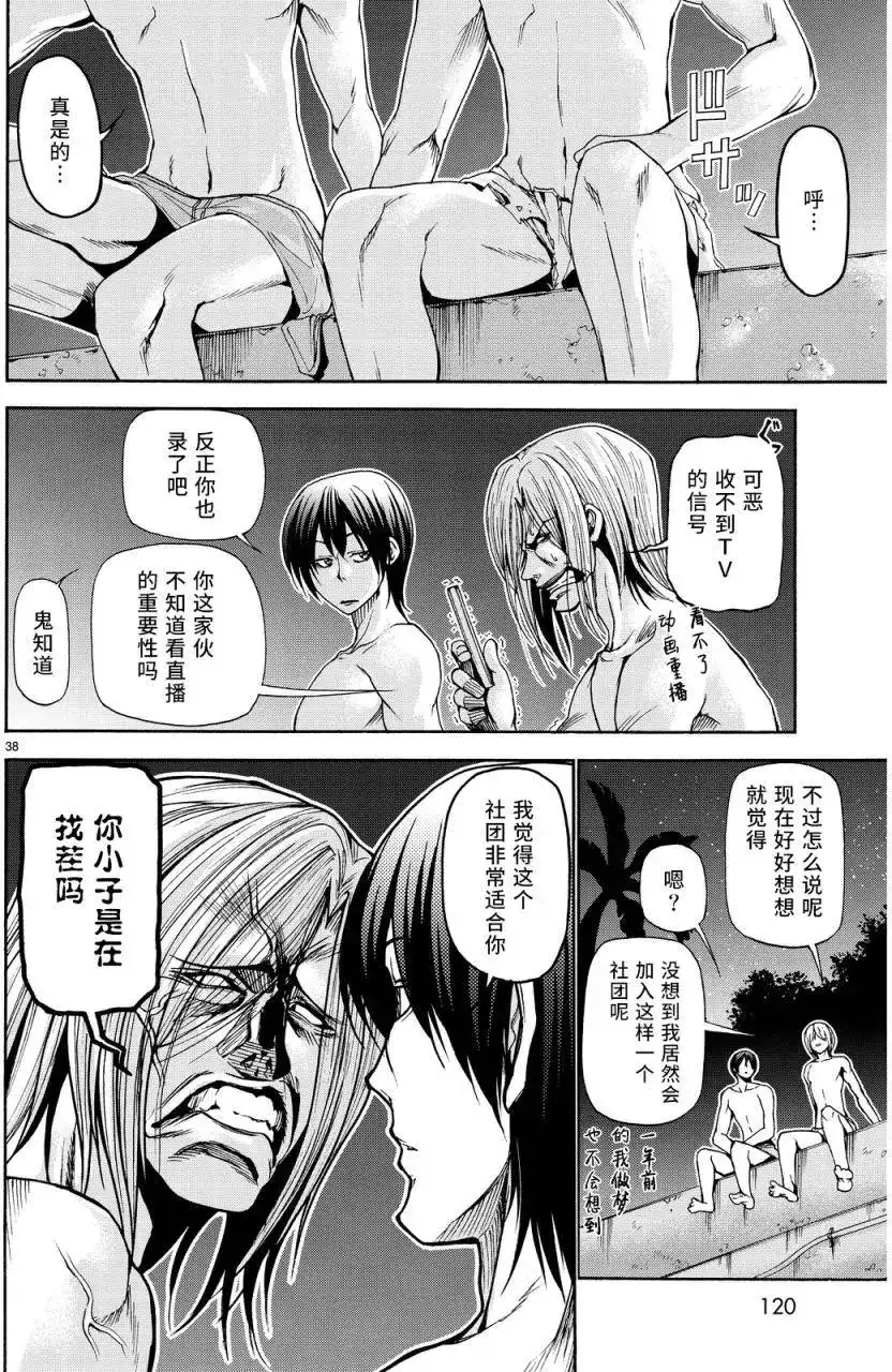 GRANDBLUE碧蓝之海 单话 第21回 第36页