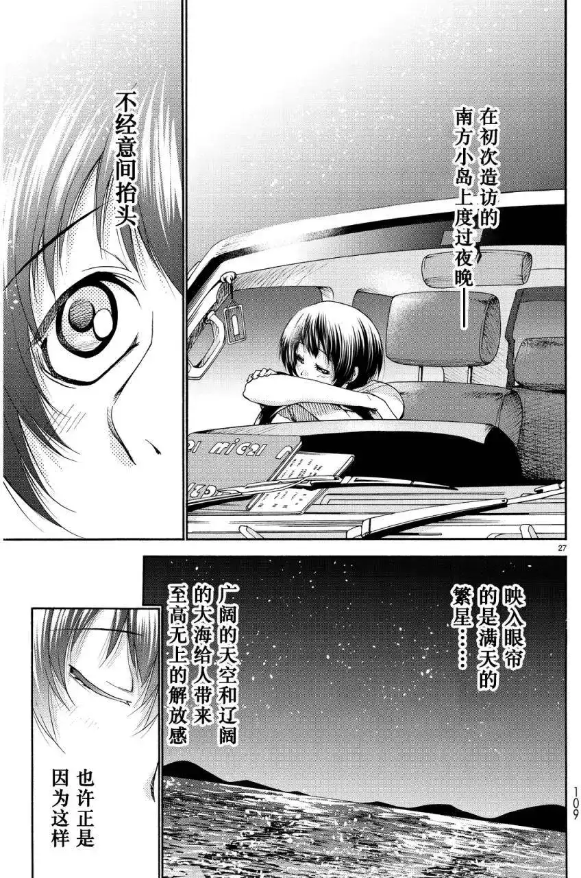 GRANDBLUE碧蓝之海 单话 第21回 第25页