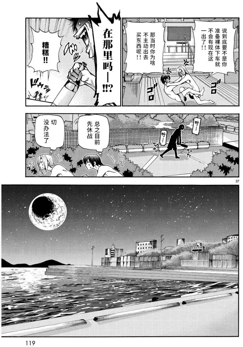 GRANDBLUE碧蓝之海 单话 第21回 第35页