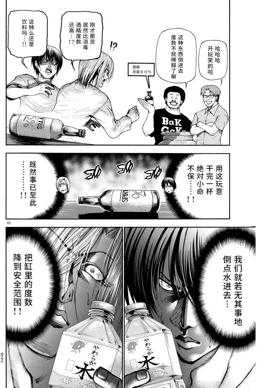 GRANDBLUE碧蓝之海 单话 第21回 第8页