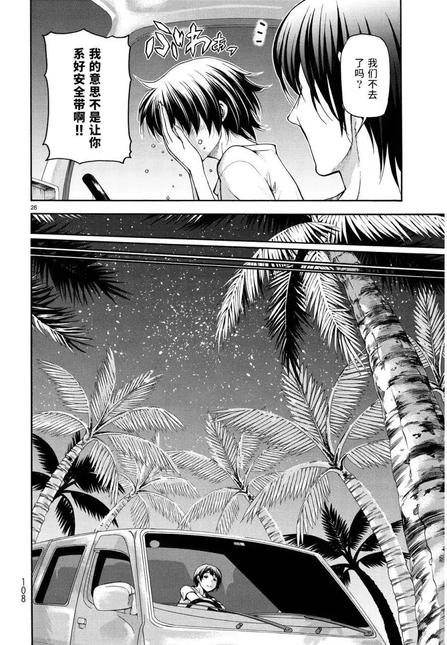 GRANDBLUE碧蓝之海 单话 第21回 第24页