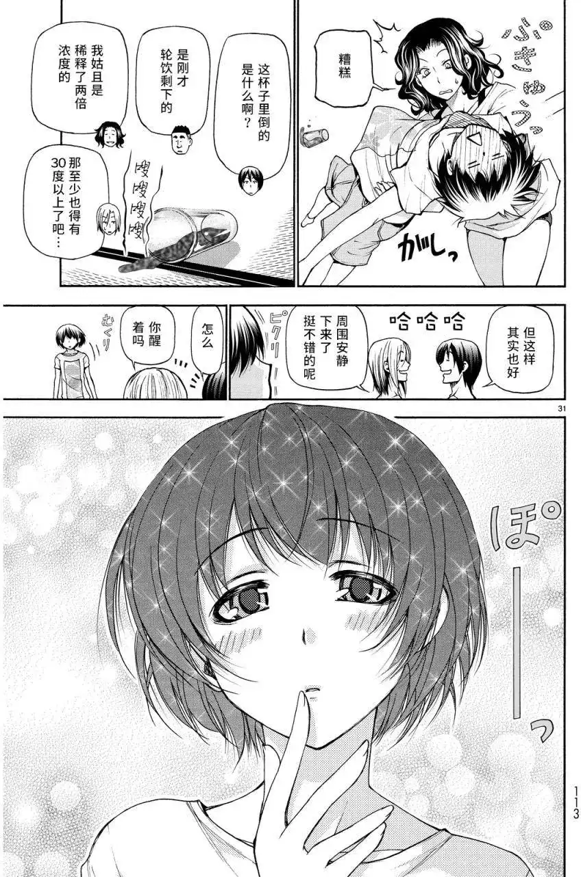 GRANDBLUE碧蓝之海 单话 第21回 第29页