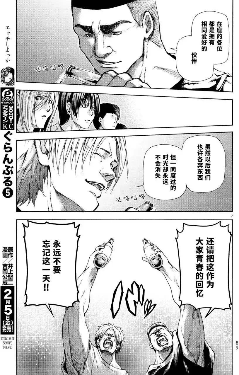 GRANDBLUE碧蓝之海 单话 第21回 第5页