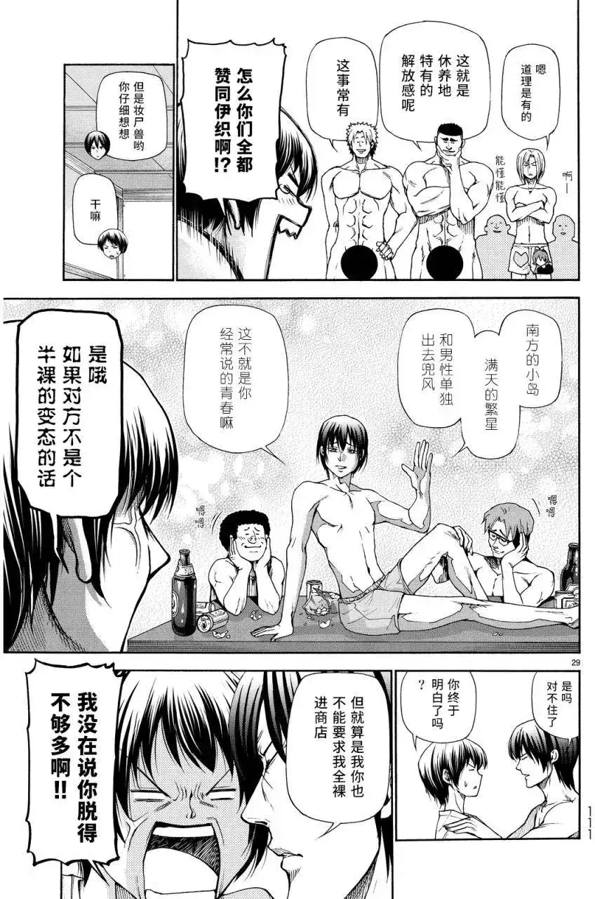 GRANDBLUE碧蓝之海 单话 第21回 第27页