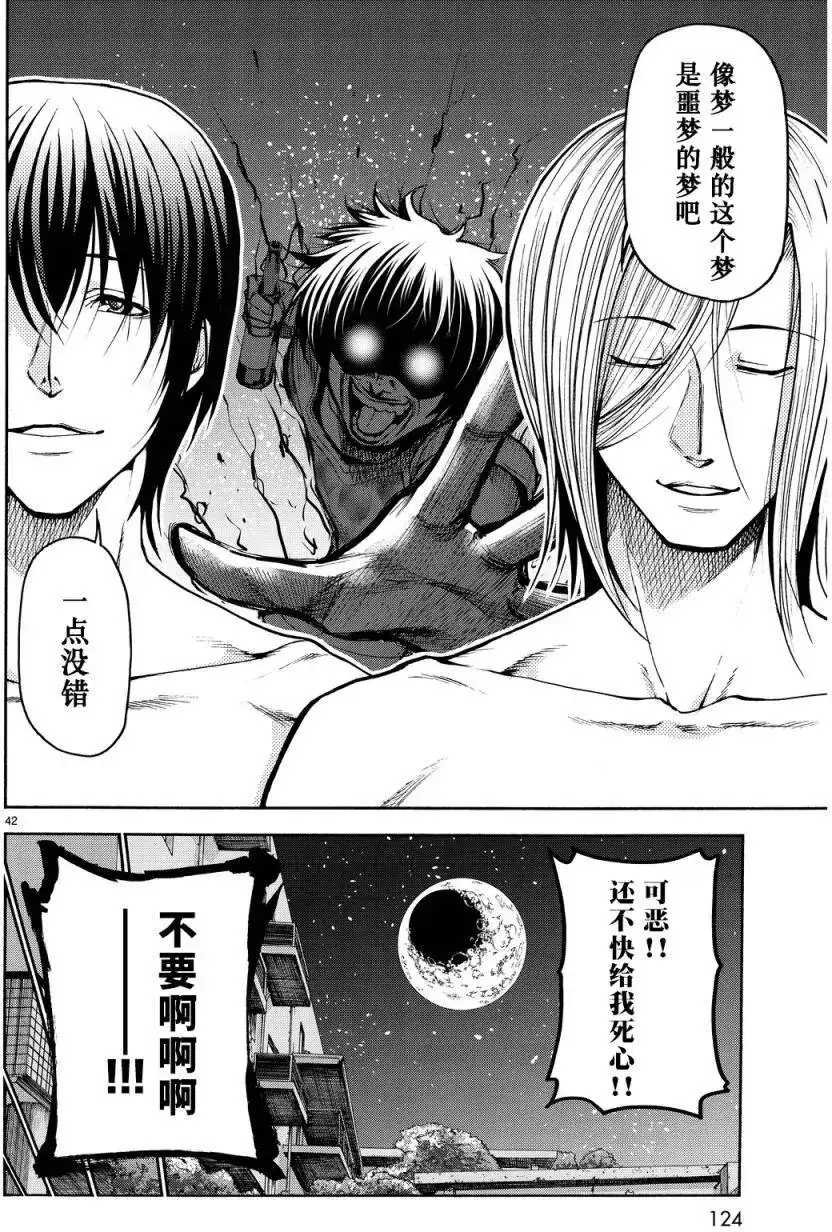 GRANDBLUE碧蓝之海 单话 第21回 第39页