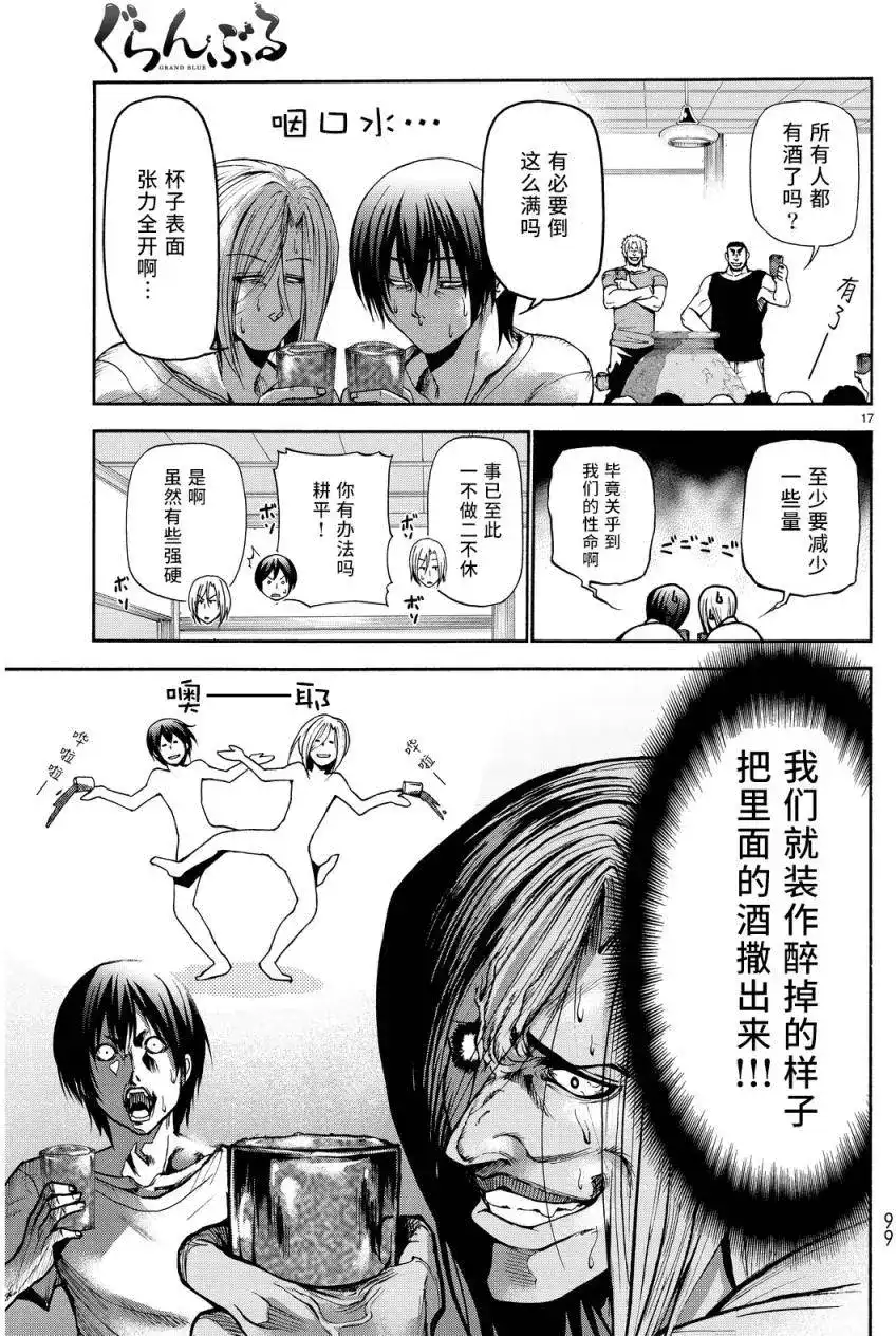 GRANDBLUE碧蓝之海 单话 第21回 第15页