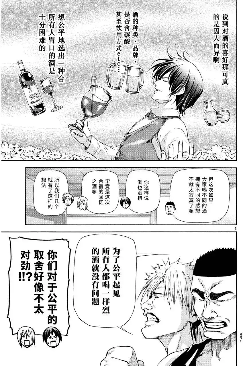GRANDBLUE碧蓝之海 单话 第21回 第3页
