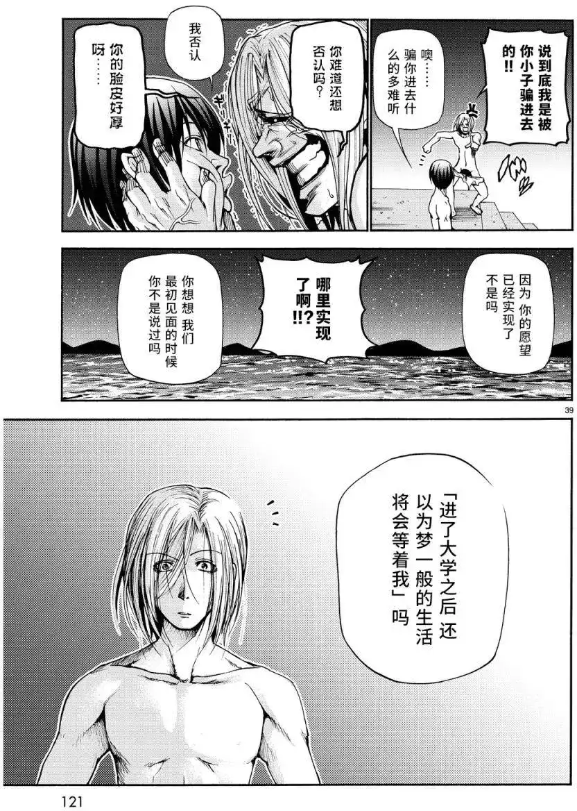 GRANDBLUE碧蓝之海 单话 第21回 第37页