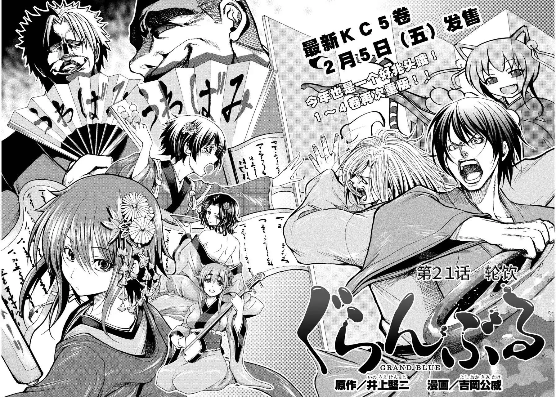 GRANDBLUE碧蓝之海 单话 第21回 第1页