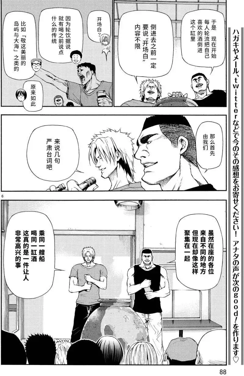 GRANDBLUE碧蓝之海 单话 第21回 第4页