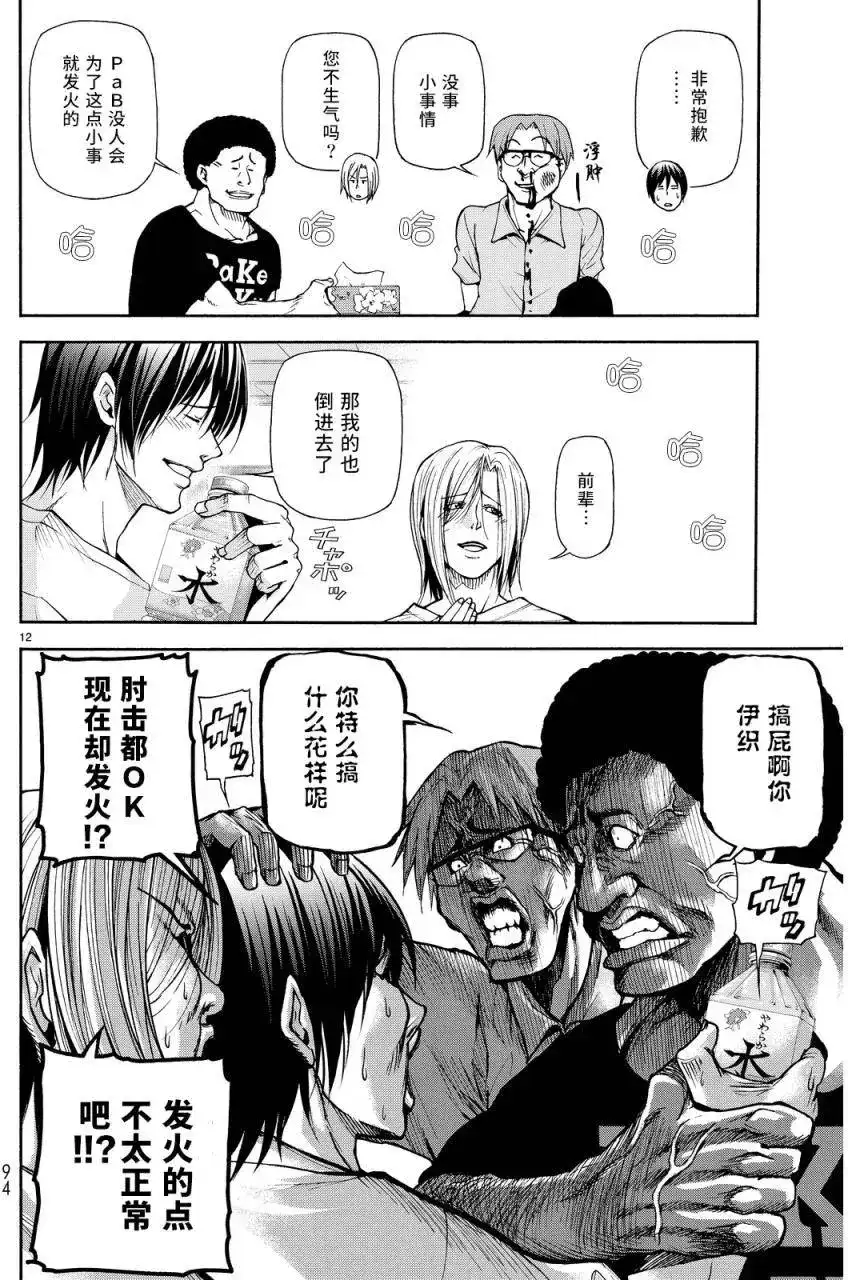 GRANDBLUE碧蓝之海 单话 第21回 第10页