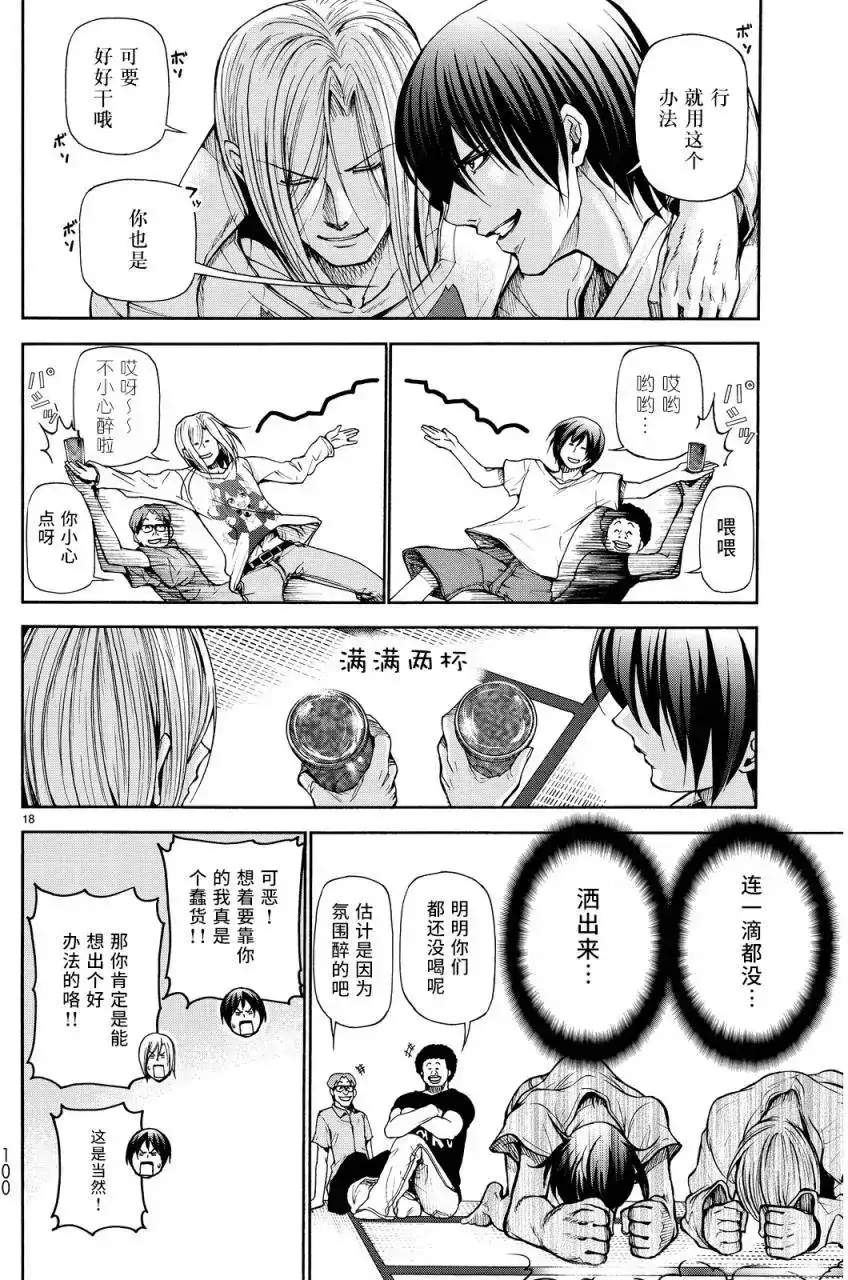 GRANDBLUE碧蓝之海 单话 第21回 第16页