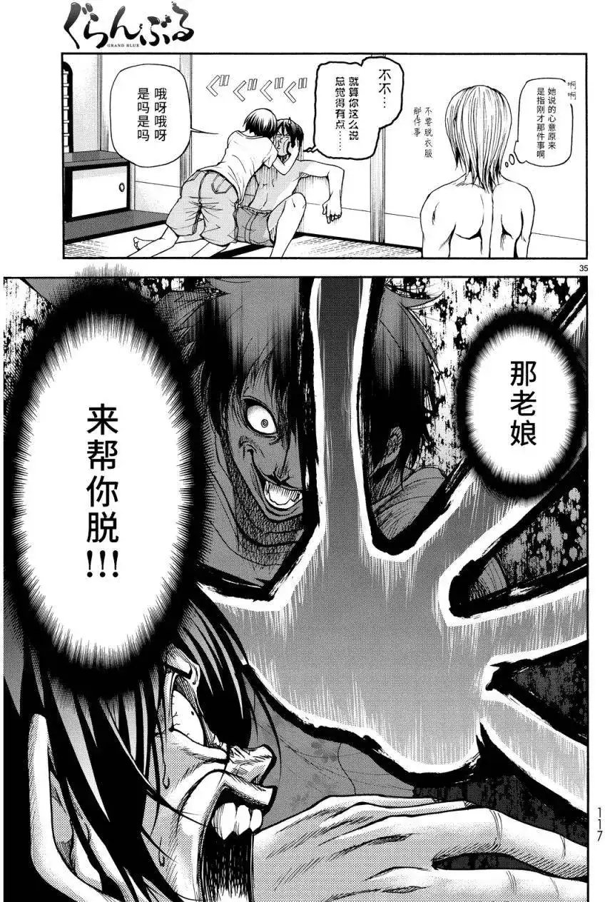 GRANDBLUE碧蓝之海 单话 第21回 第33页