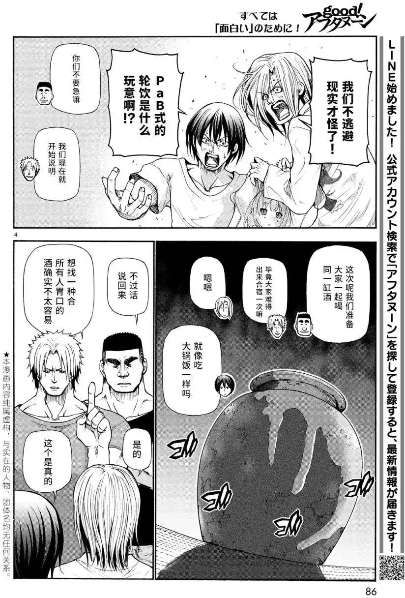 GRANDBLUE碧蓝之海 单话 第21回 第2页
