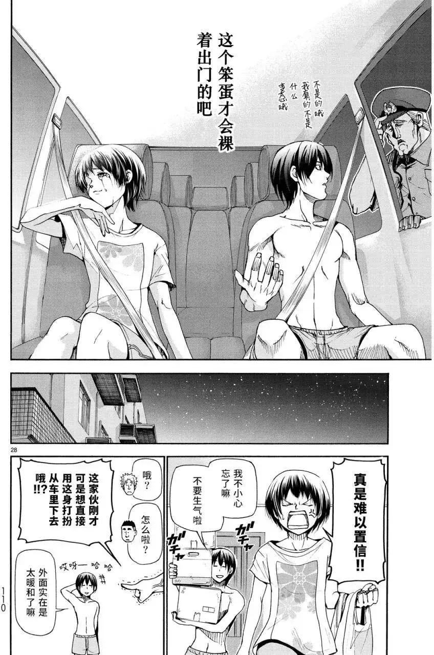GRANDBLUE碧蓝之海 单话 第21回 第26页
