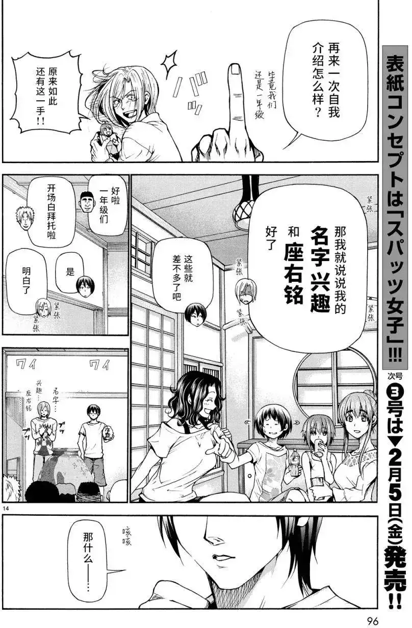 GRANDBLUE碧蓝之海 单话 第21回 第12页
