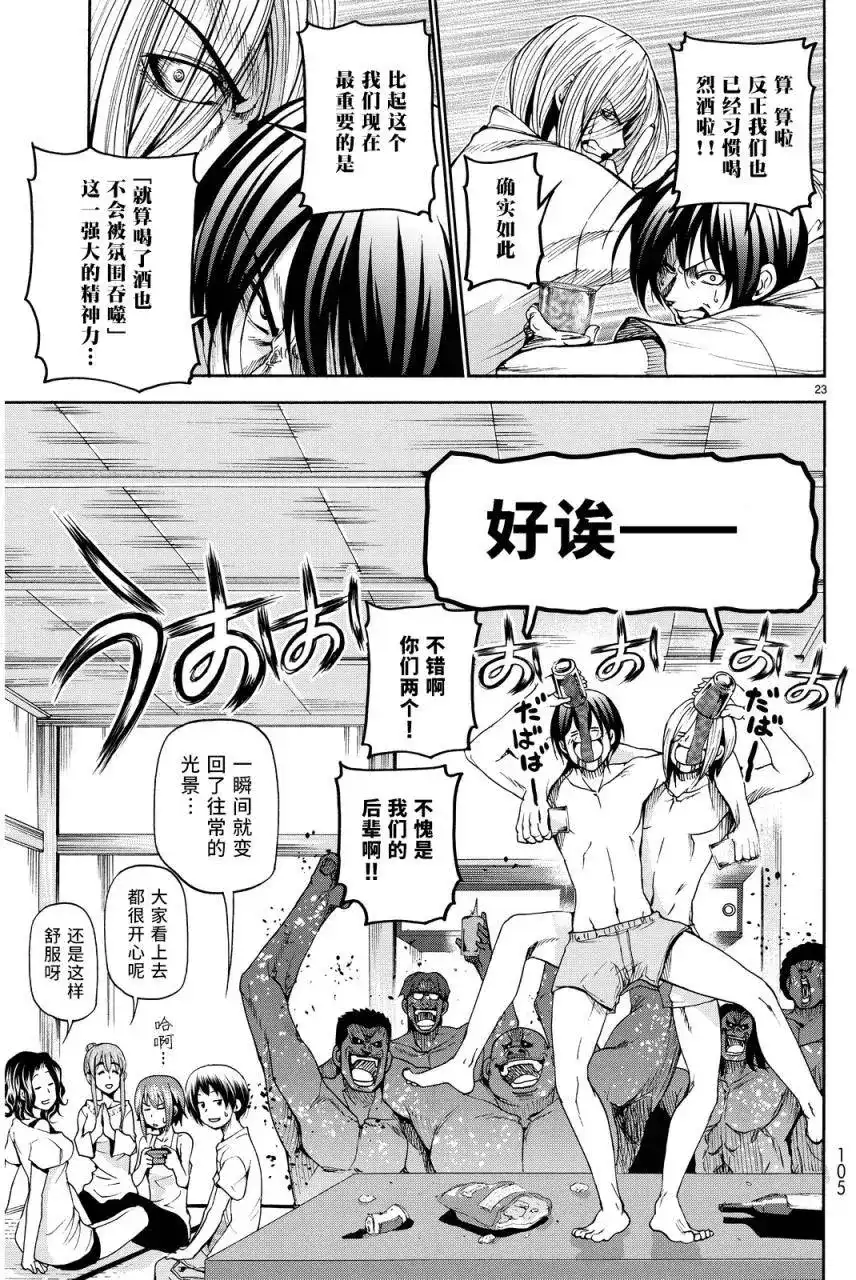 GRANDBLUE碧蓝之海 单话 第21回 第21页